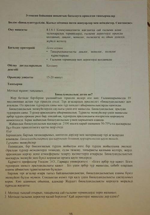 1.мәтінді тыңдай отырып, тақырыпқа сай ғылыми терминдерді теріп жаз. 2 мәтінде ғылыми деректер қалай