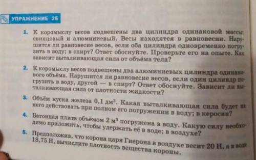 ПОДПИСКА, ,ЗВЁЗДЫ РЕБЯТ, ДЛЯ ВАС ЗАДАНИЕ БУДЕТ ПРОСТЫМ,ВАМ НАДО БУДЕТ ПРОСТО РЕШИТЬ НОМЕР 26 (1,2,3)