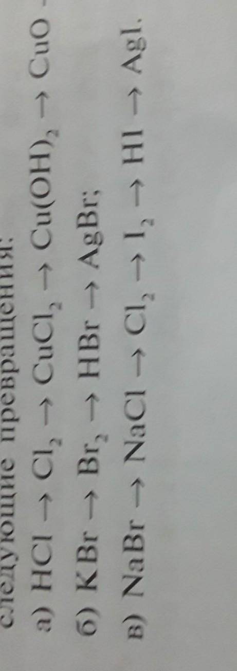 Запишите уравнения реакций,позволяющих осуществить следующие превращения ​