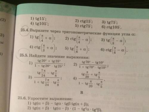 Нужно сдать будет в понедельник. №25.4 и №25.5