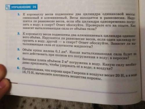 ПОДПИСКА, ,ЗВЁЗДЫ РЕБЯТ, ДЛЯ ВАС ЗАДАНИЕ БУДЕТ ПРОСТЫМ,ВАМ НАДО БУДЕТ ПРОСТО РЕШИТЬ НОМЕР 26 (1,2,3)