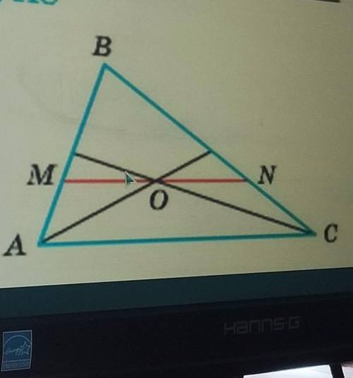 О-точка перетину медіан, МN||AC, BM=5,MN=7 знайдіть АВ, АС​