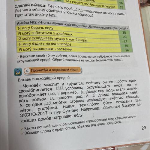 Я могу заботиться о животных 20 Я могу складывать мусор в контейнеры 21 Я могу ёздить на велосипеде