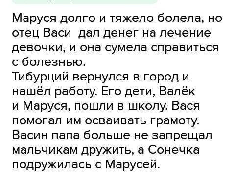 Что бы вы хотели изменить в конце в повести В дурном обществе