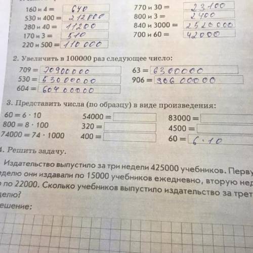 3. Представить числа (по образцу) в виде произведения: 60 6. 10 54000 = 83000 = 800 = 8 - 100 320 =