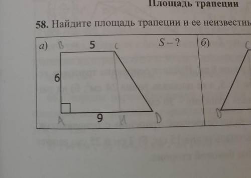 Я знаю что площадь 42 см, найдите неизвестные элементы