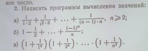 Написать программы вычисления значений(Паскаль)