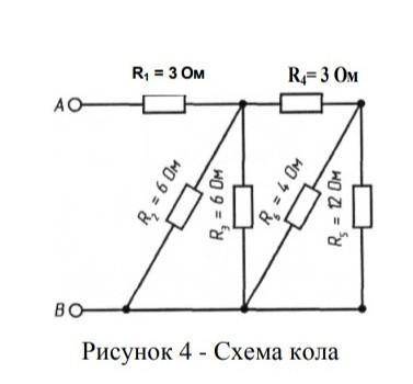 Коло постійного струму містить кілька резисторів, з'єднаних змішано. Схема кола з опорами резисторів