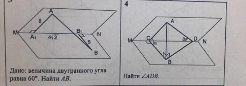 MN-ребро двугранного угла. Точки A и B лежат в разных гранях двугранного угла.