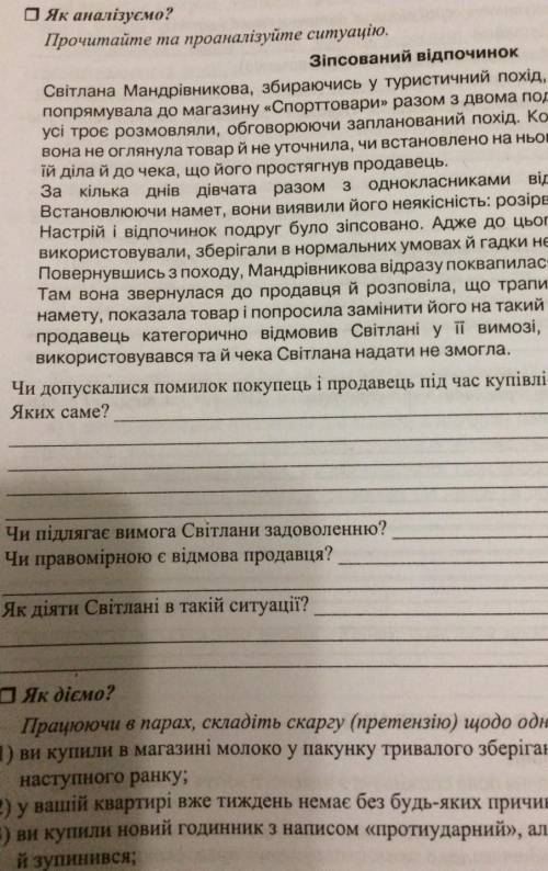 Зiпсований відпочинок Світлана Мандрівникова, збираючись у туристичний поxід, вирішила придбати попр