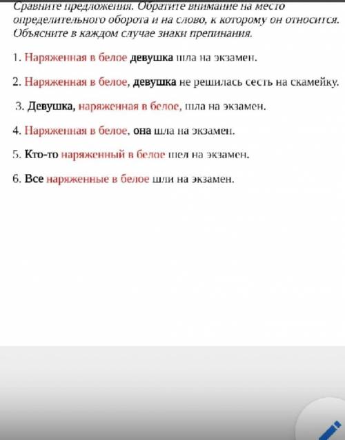 Сравните предложения. Обратите внимание на место определительного оборота и на слово, к которому он