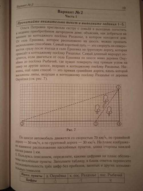 Можете объяснить как решается номер 5, желательно подробно))) На шоссе машина расходует 6,2 л бензин