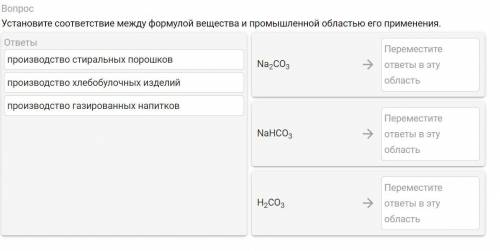 Установите соответствие между формулой вещества и промышленной областью его применения. Умоляю! 30 п