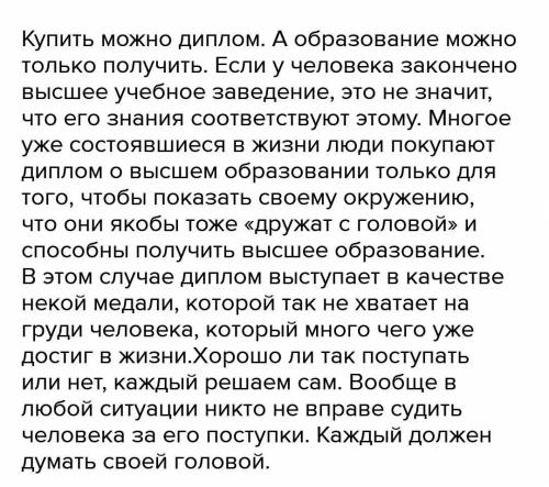 Некоторые социологи считают, что образование сегодня можно купить, оно — производное от дохода и поэ