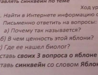 Почему яблоня сириеса так называется в чем ценность этой яблони?где ее нашел биолог ​