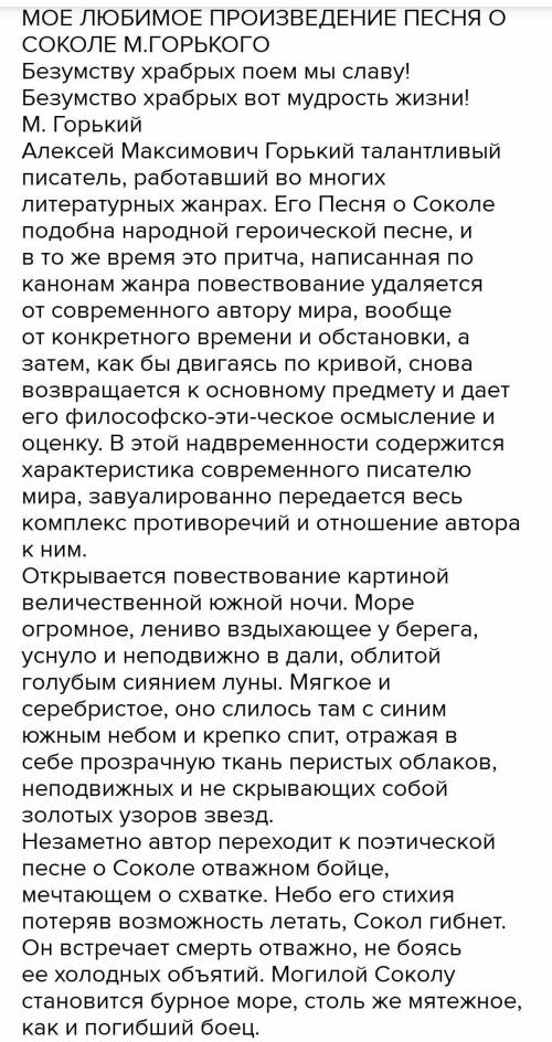 Что такое приём обрамления и какова его смысловая и композиционная роль в песне о соколе​