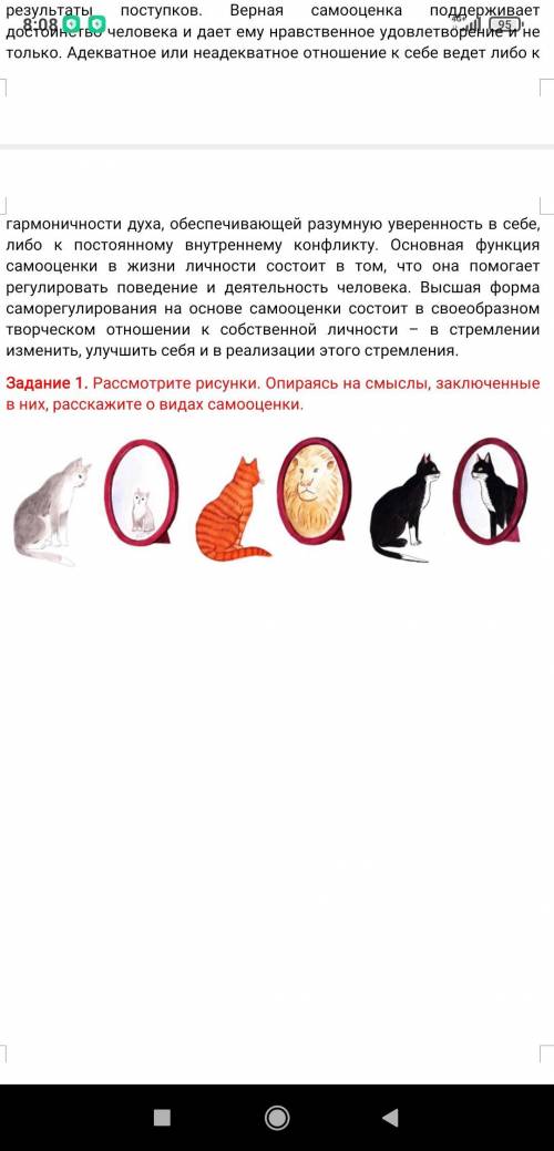 Рассмотрите рисунки. Опираясь на смыслы, заключенные в них, расскажите о видах самооценки.