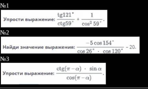 Найди значение выражения : -5cos 154°/cos 26° • cos 120° - 20 ​