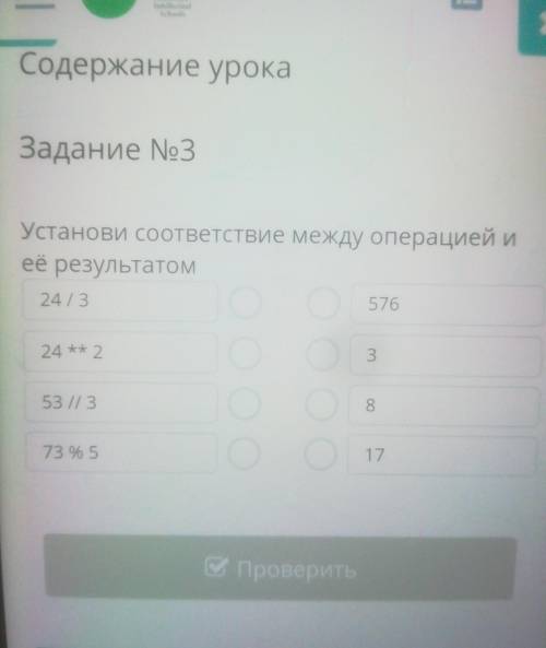 Установите соответствие между операцией и её результатом​