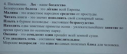 2. Определяю, какими частями речи выражены главные члены: подлежащее и сказуемое4. Письменно. Лес -