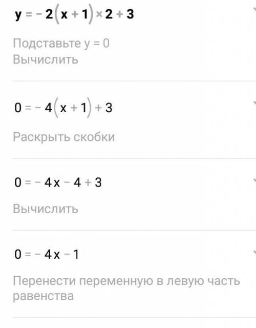 Построить график квадратичной функции у= -2(х+1)2+3, и по ее графику выяснить свойства