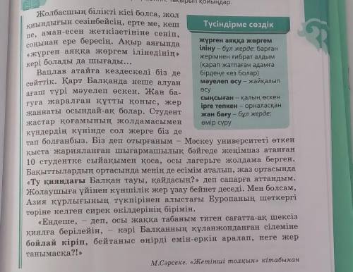 2-тапсырма. Берілген сұрақтарға жауап беріңдер. 1. Әңгіме кейіпкері кім?2. Әңгіме қай жерде өтеді? (