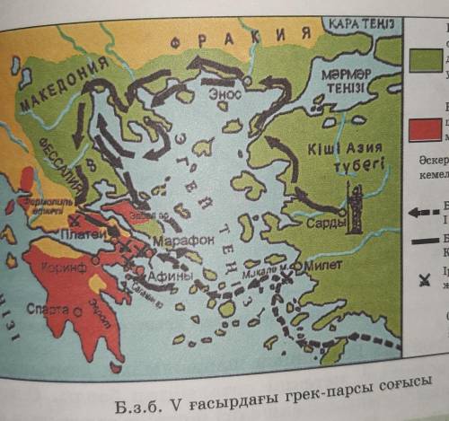 Б.з.б 5 гасырдагы грек парсы согысы ангиме куру​