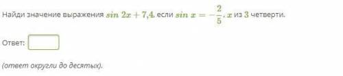 Найди значение выражения, (ответ округли до десятых).