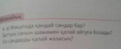 Мақалада қандай сандар бар? Заттың санын шамамен қалай айтуға болады? Од сандарды қалай жазасың?за к