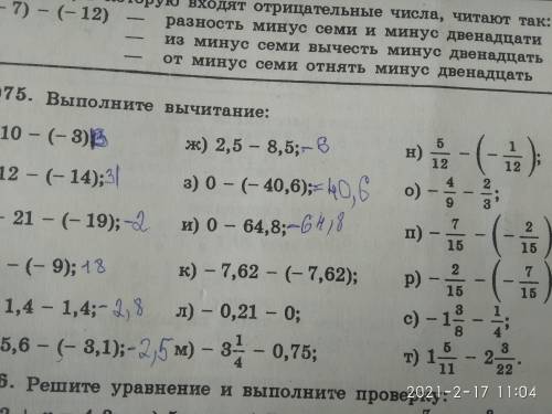 Выполните вычитание дробей у меня к часу уроки Начиная с (н) до (т)