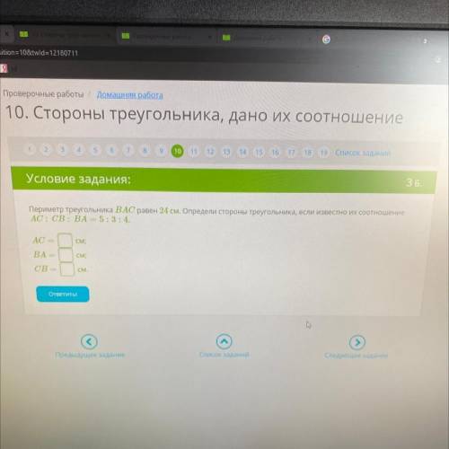 Периметр треугольника ВАС равен 24 см. Определи стороны треугольника, если известно их соотношение А