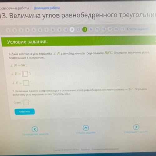 1. Дана величина угла вершины KN равнобедренного треугольника BNC. Определи величины углов, прилежащ