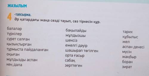 Көмектесіңдерші өтінемін дұрыс жауап беріңізші өтінемін