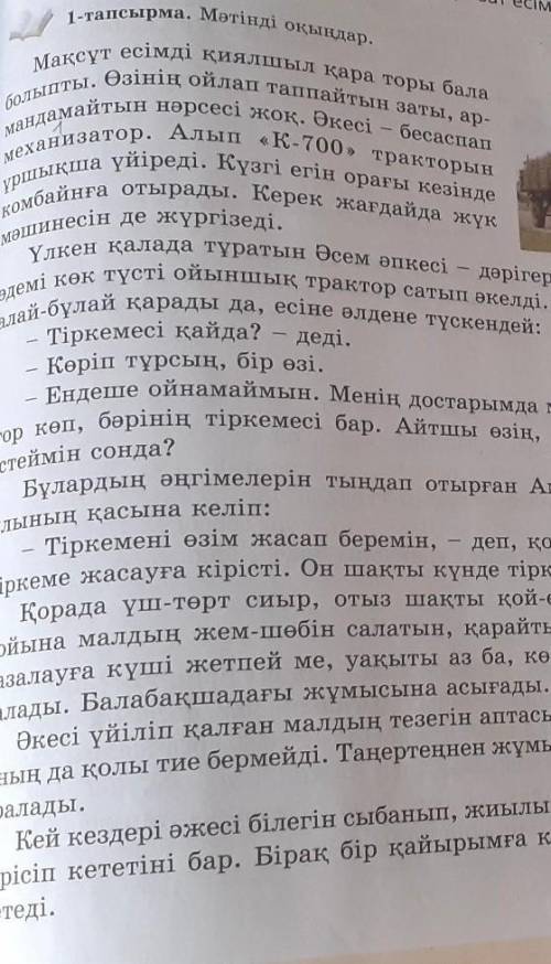 Мәтіннен зат есімдерді тауып,кестені толтырындар Түбір зат есімдерБалаТуынды зат есімдерТіркеме - ті