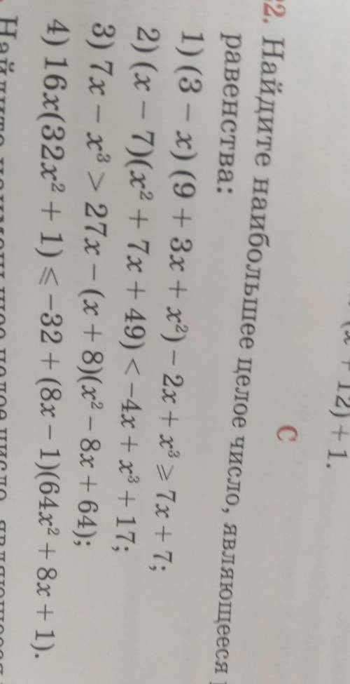 35.22. Стр 217, алгебра, 1) (3-x)(9+3x+x²)-2x+2x³>7x+7Решите четыри примера надо​