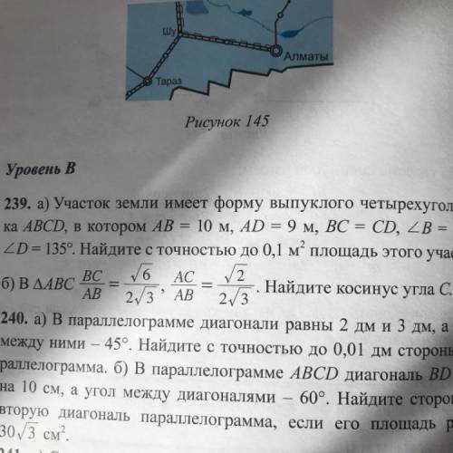 В треугольнике abc bc/ab = 6 в корне на 2 в корне 3 найдите косинус угла c б