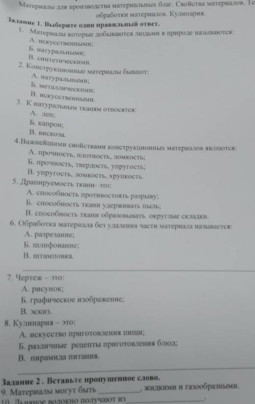 Материал которые добываются людьми в природе называются:​