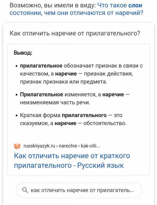 Что такое слоn состоянии, чем они отличаются от наречий?​