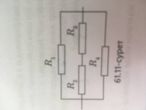 R1=6 Ом,R2=3 Ом,R3=6 Ом,R4=24 Ом какова общие сопротивление? Если напряжение на всех участках цепи с