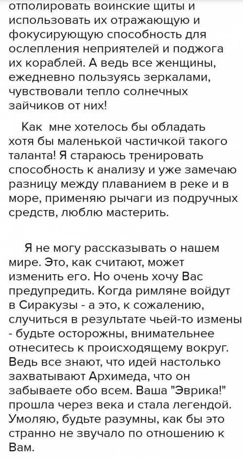 5. Творческое задание Напиши письмо герою легенды хочу написать письмо архимеду кто сможет ​