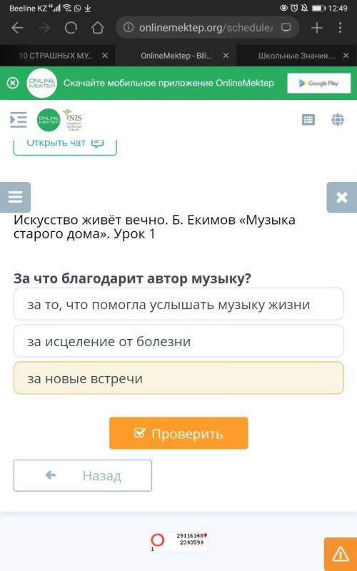 Искусство живёт вечно. Б. Екимов «Музыка старого дома». Урок 1. За что благодарит автор музыку?