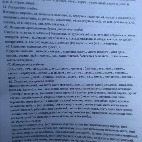 Сделайте правильно упражнение 48 дефис или отдельно от только правильно а то бан