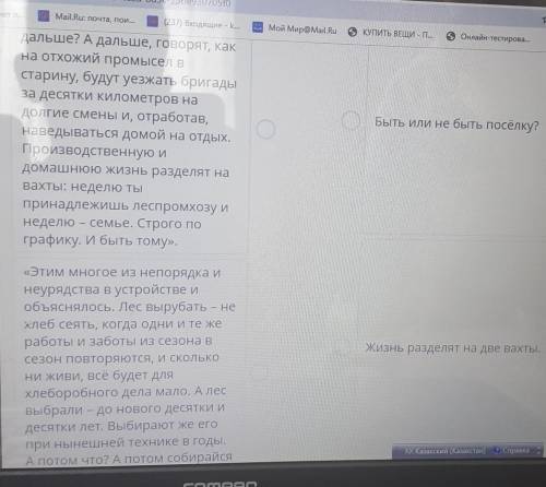 Р» Mоје...Быть или не быть посёлку?Прочитай отрывки. Соотнеси их с названиями.«И этой работы «под гр