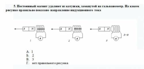 На каком рисунке правильно показано направление индукционного тока