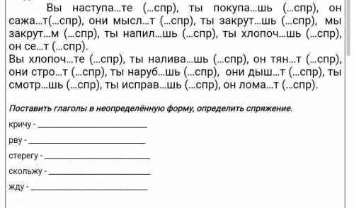 Выполни задания: Спиши, вставляя пропущенные буквы. Определи спряжение, выдели окончание. Вы наступа