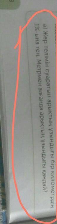 Жер телымын суаратын арыктын узындыгы быр километрдын 1%-ына тен.Метрмен алганда арыктын узындыгы ка