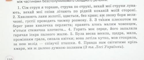 Прочитайте речення. Проеоментуйте вживання коми або крапки з комою між частинами безсполучнмкового с