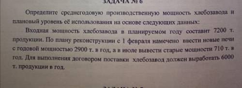 Определить среднегодовую производственную мощность