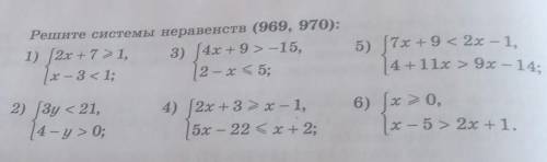 Решите системы неравенств (969, 970): 1) (2x+7 1,3) 4х + 9 > -15,1х - 3 <1;2- х = 5;4 +11x >