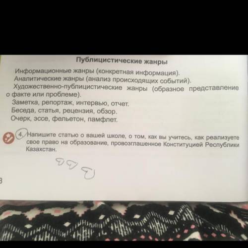 Напишите статью о вашей школе, о том, как вы учитесь, как реализуете свое право на образование, пров